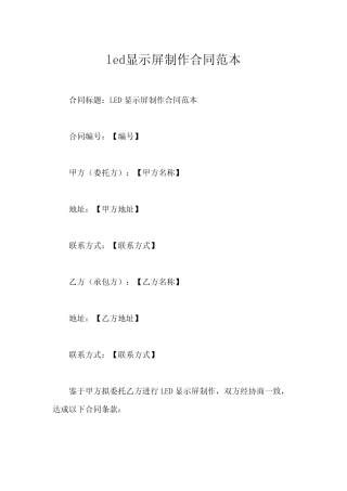 led显示屏制作合同范本