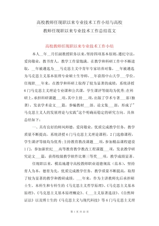 高校教师任现职以来专业技术工作小结与高校教师任现职以来专业技术工作
