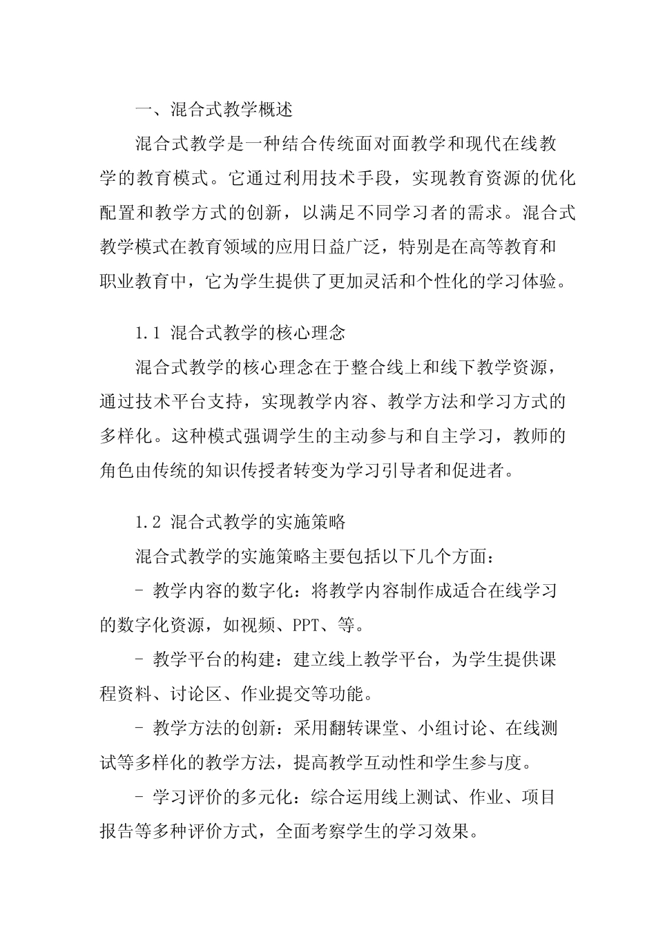 混合式教学中项目式学习的应用_第2页