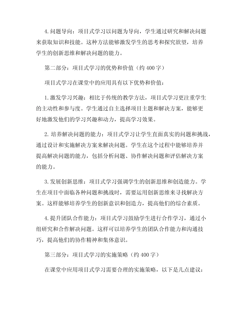 探索项目式学习在课堂中的应用_第2页
