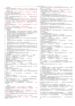 货币银行学填空选择判断题