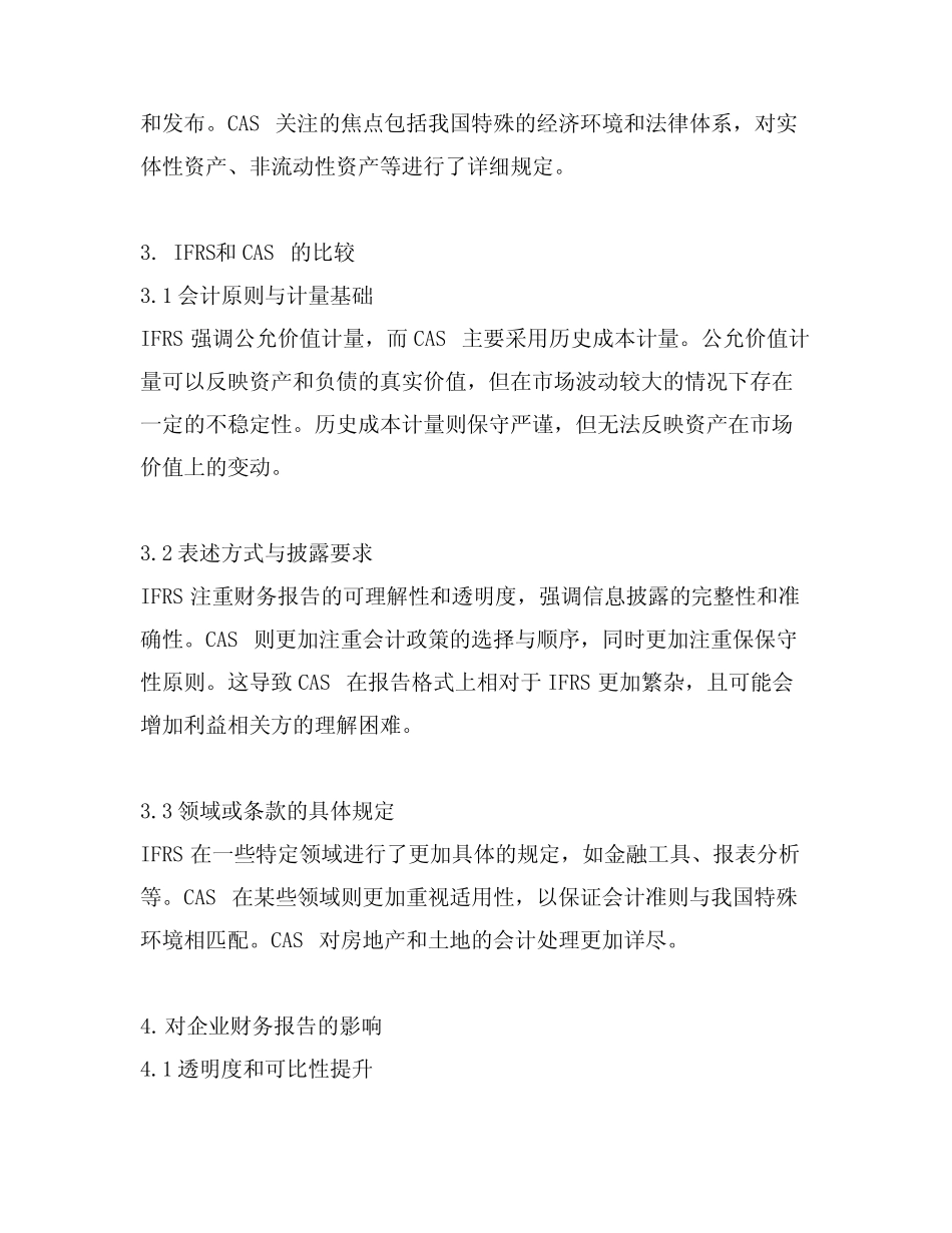 国际会计准则与中国会计准则的比较_第2页