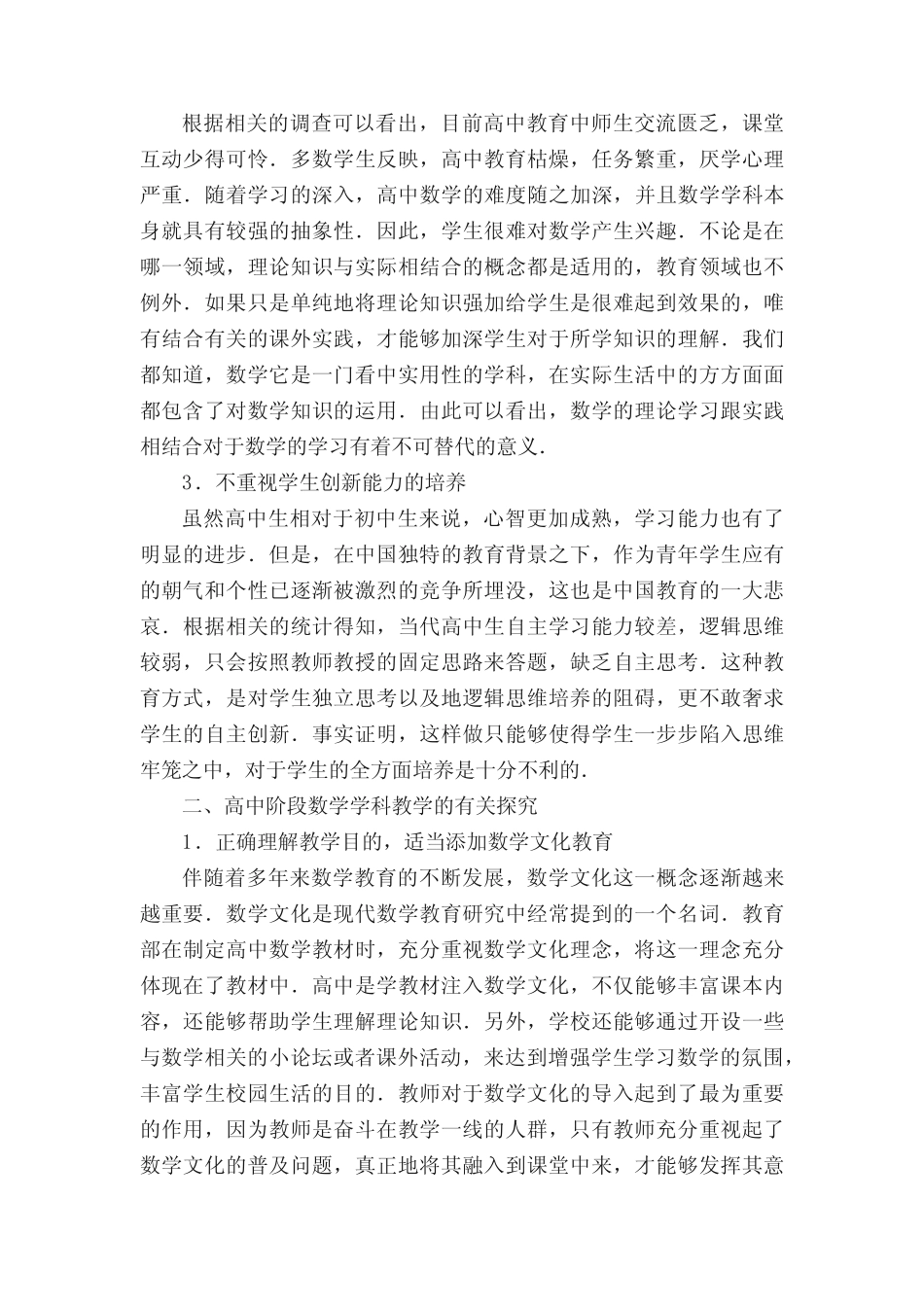 高中数学教育中探索性教学研究论文(精选五则)_第2页