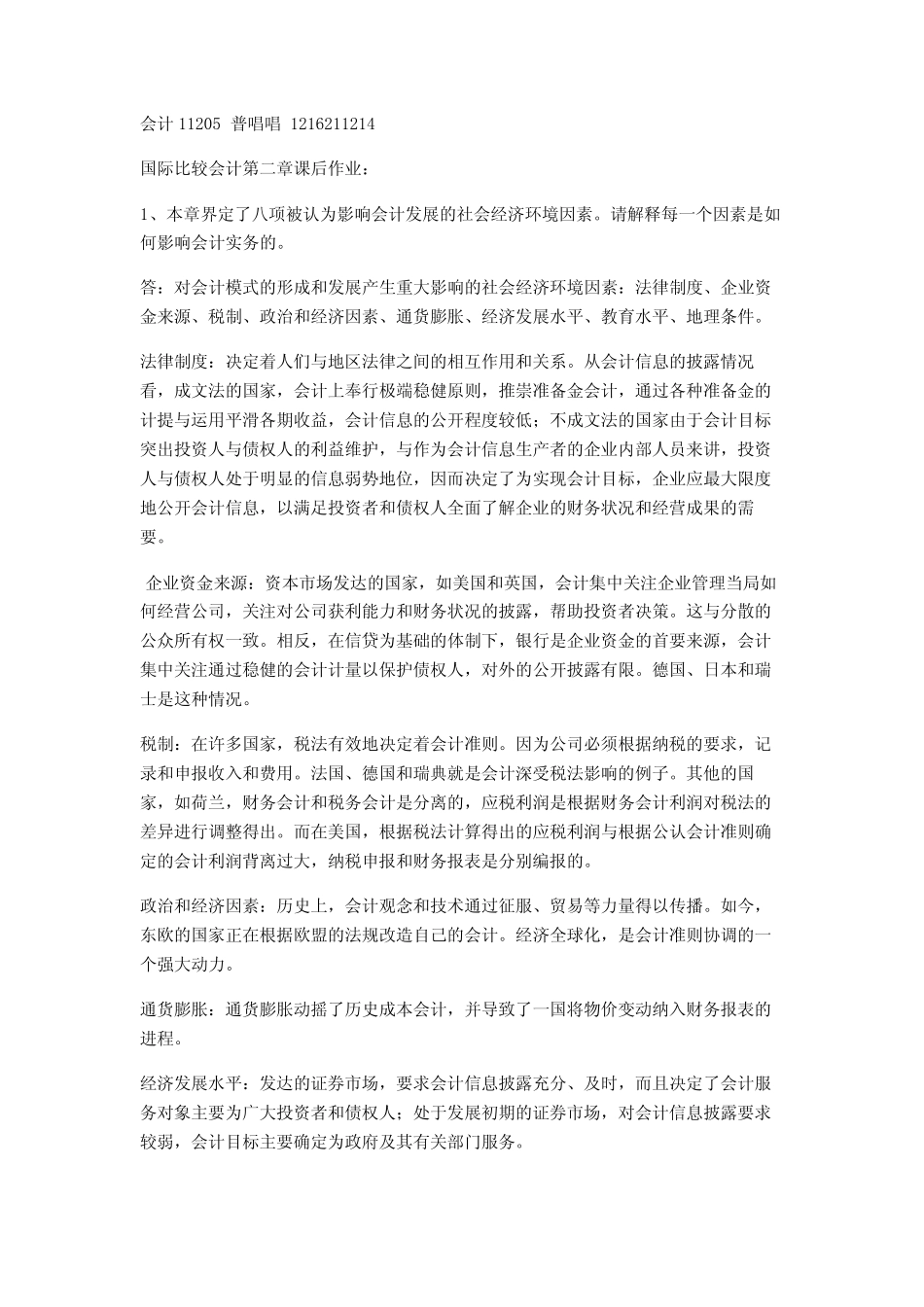 国际比较会计、国际会计与跨文化管理第二章课后作业_第1页
