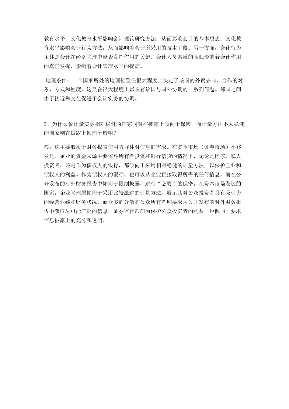 国际比较会计、国际会计与跨文化管理第二章课后作业_第2页