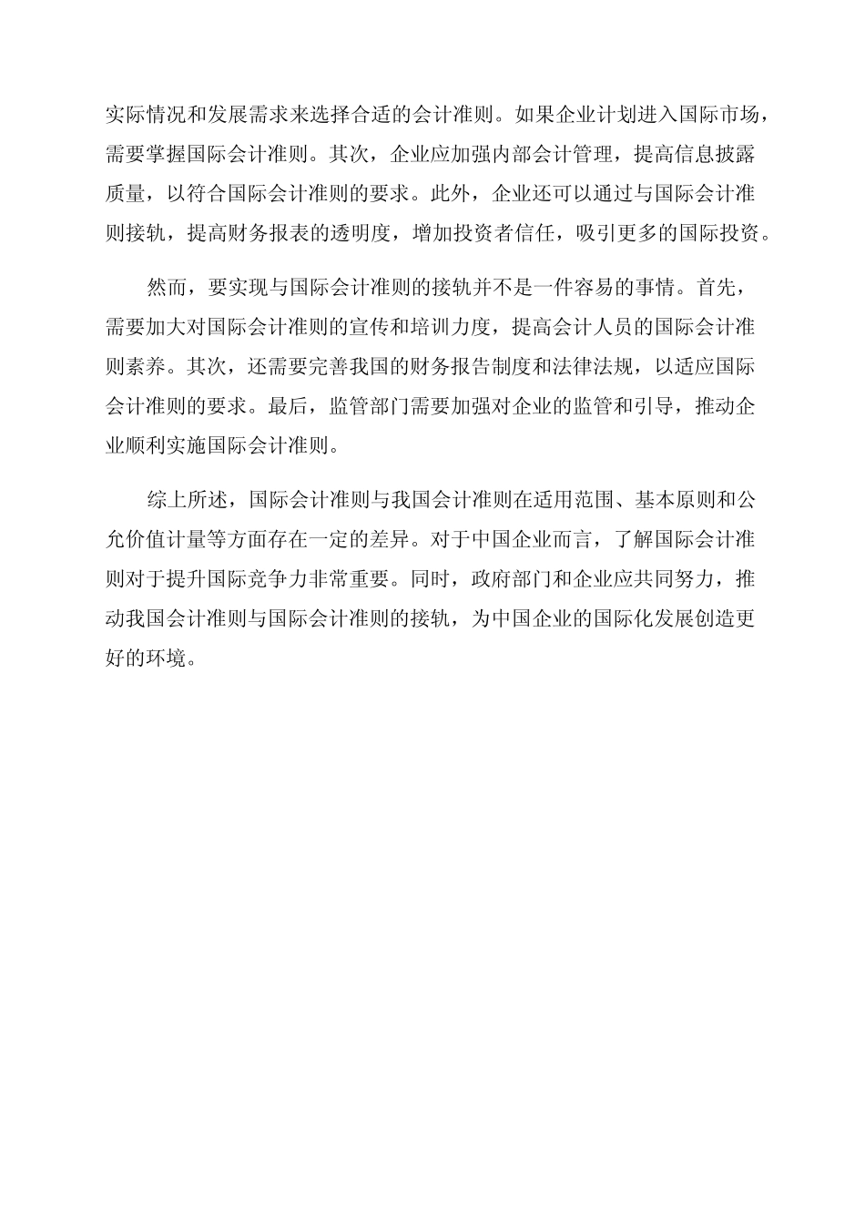 国际会计准则与我国会计准则差异研究_第2页