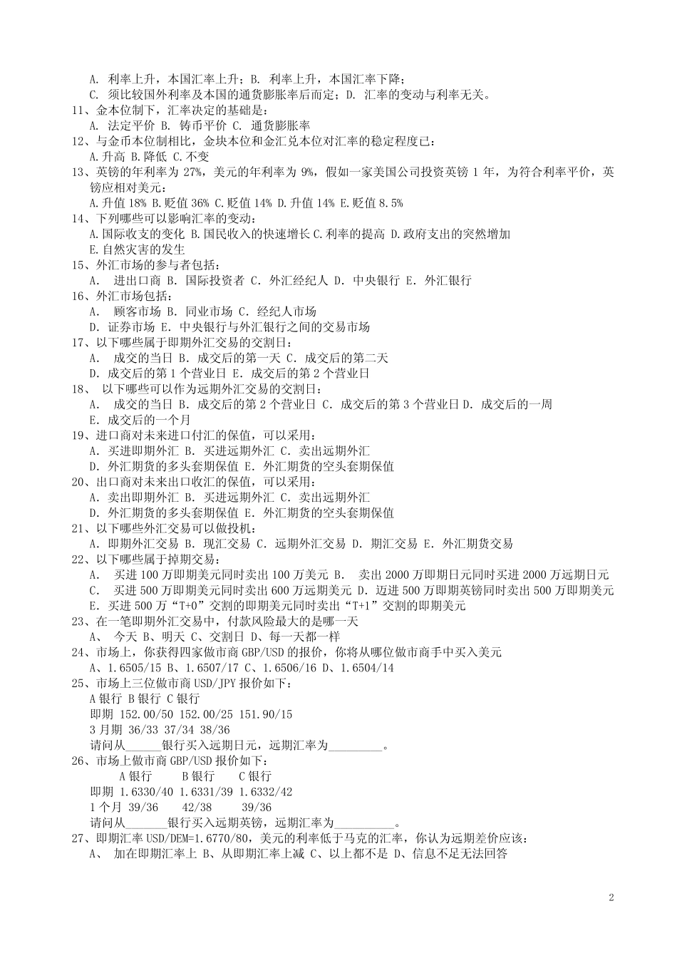 国际金融实务习题_第2页