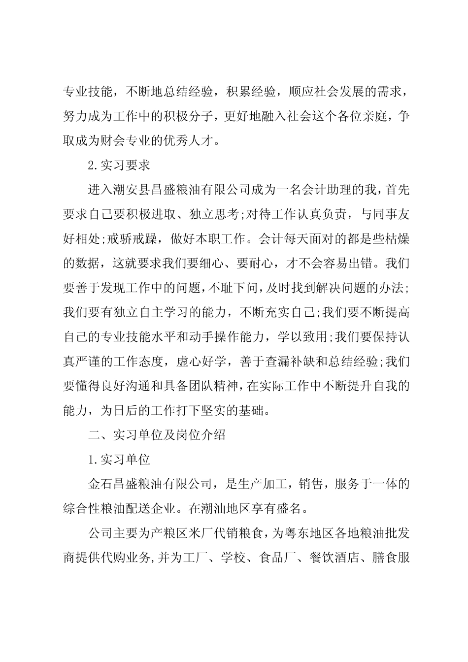 会计毕业调查报告范文3则_第2页