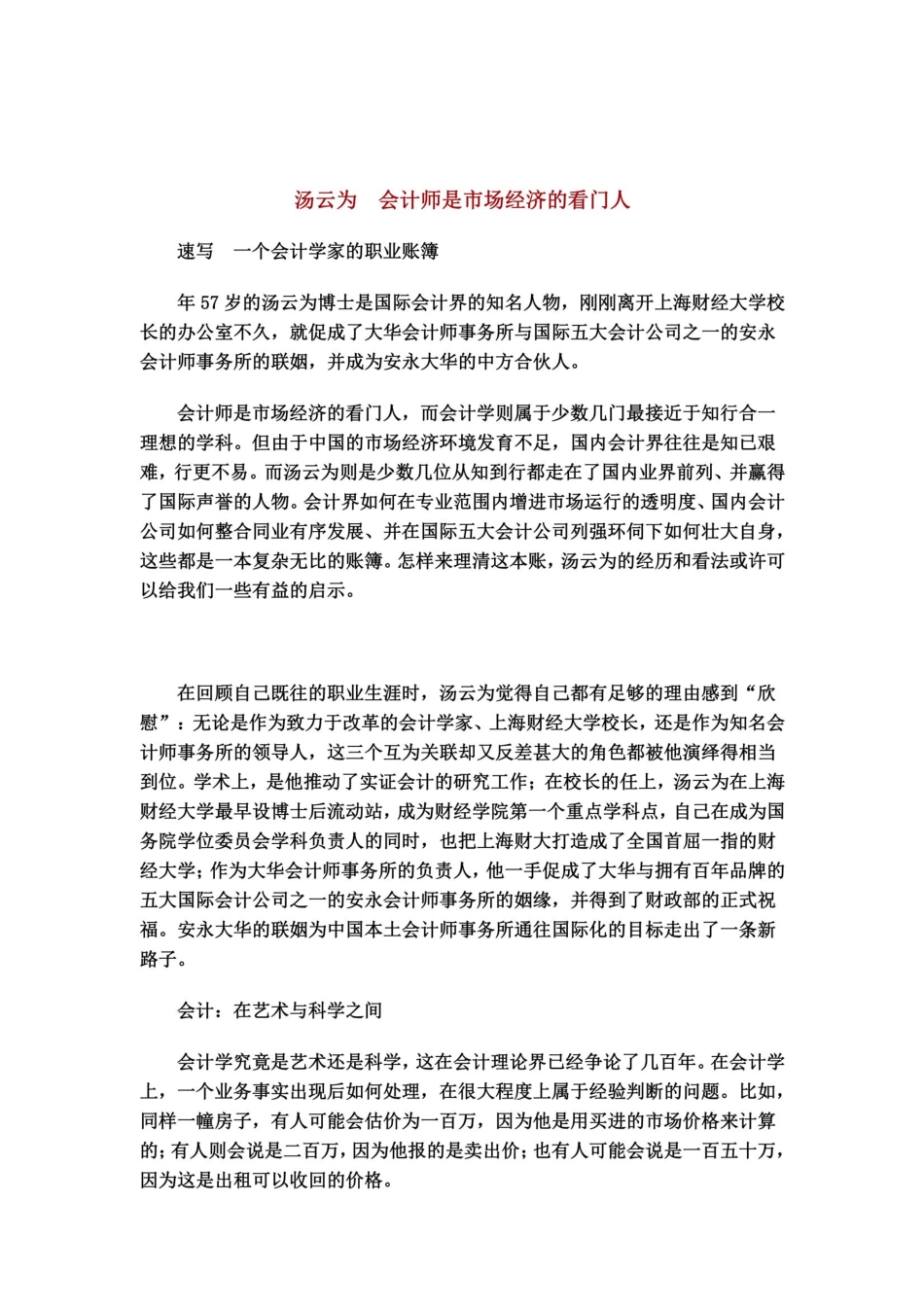 汤云-会计师是市场经济的看门人(doc 10页)_第2页