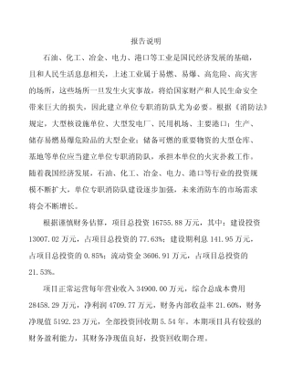 昆明消防应急救援装备项目建议书模板参考
