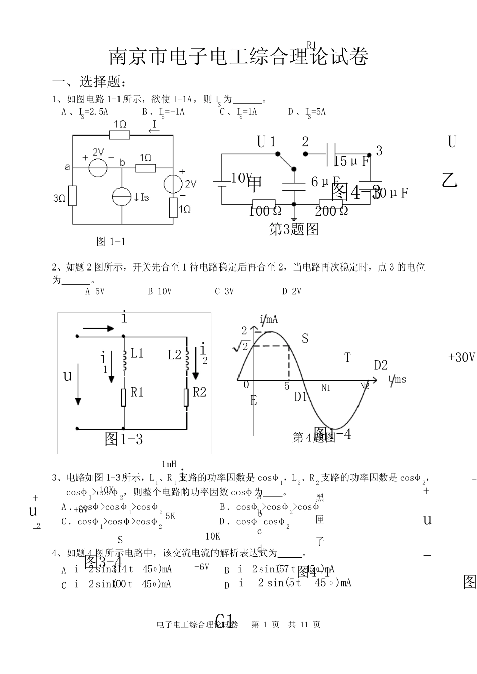 对口单招电子电工专业综合理论试卷及答案_第1页