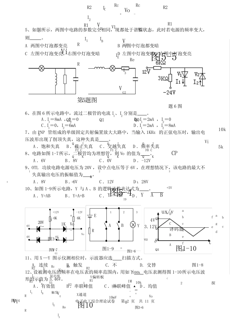 对口单招电子电工专业综合理论试卷及答案_第2页