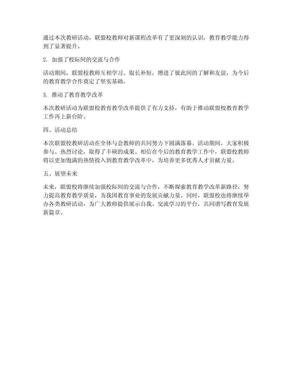 联盟校教研活动新闻报道_第2页