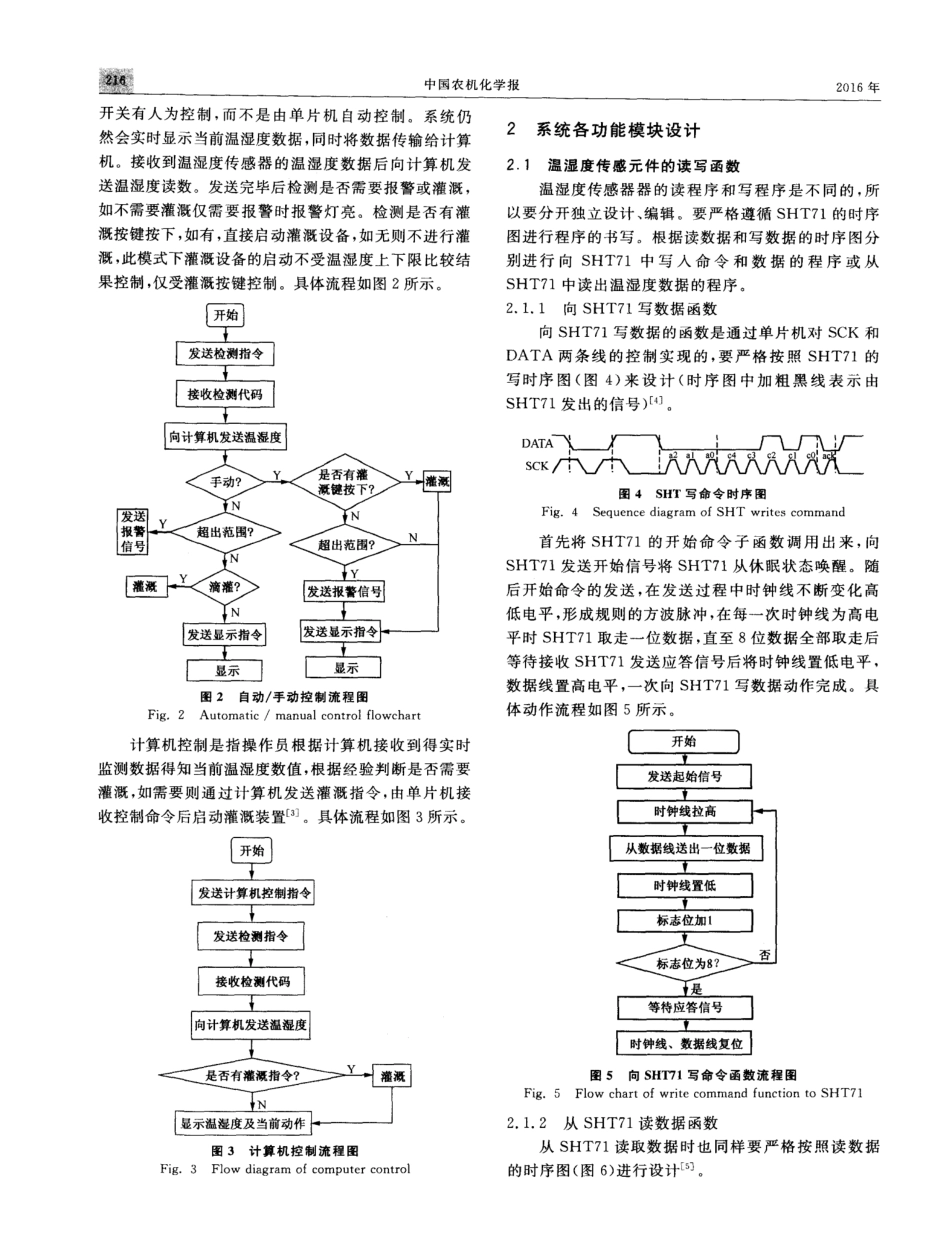 基于单片机的节水灌溉控制系统设计_第2页