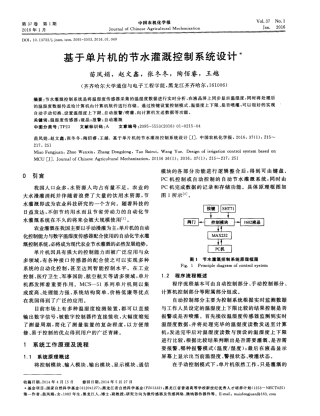 基于单片机的节水灌溉控制系统设计