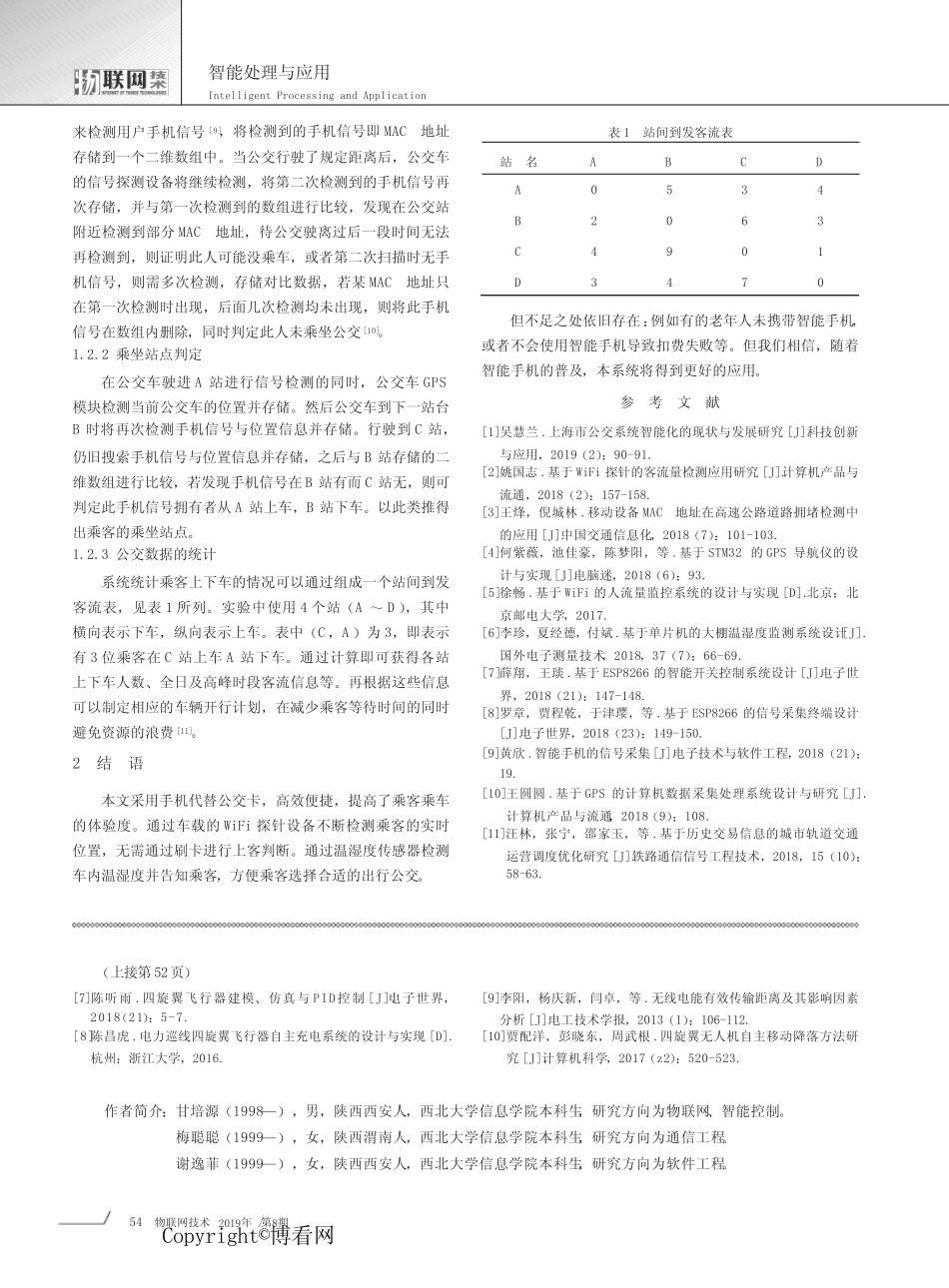 基于STM32单片机的智能公交设计_第2页