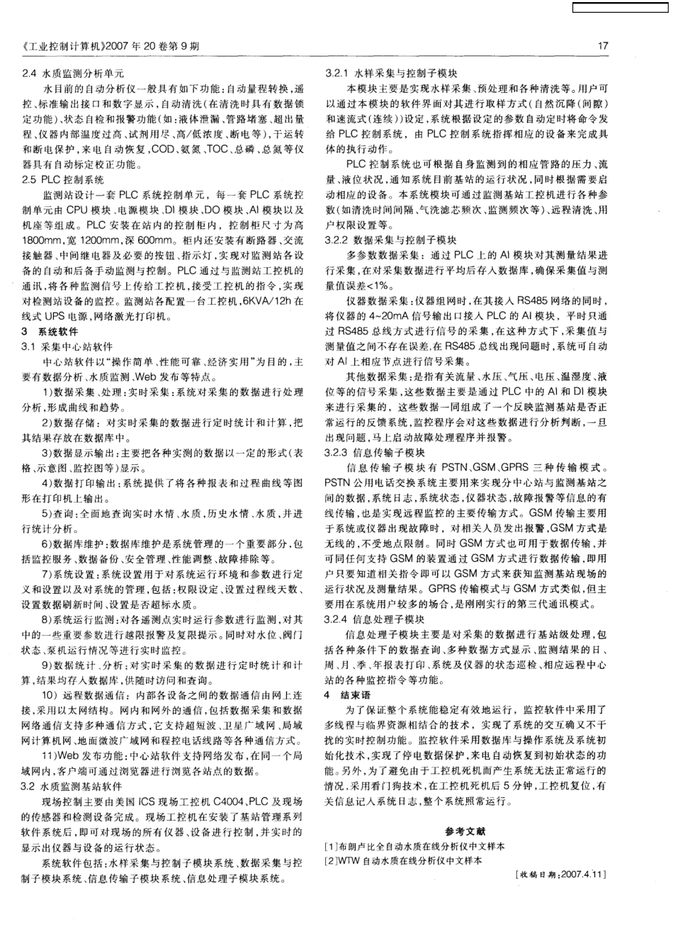 计算机控制技术在水质自动监测系统中的应用研究_第2页