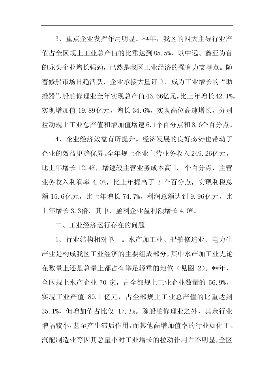 经济运行分析报告范文(共5则)_第2页