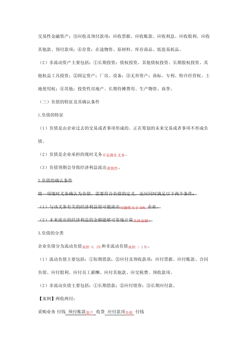 会计要素及其确认和计量_第2页