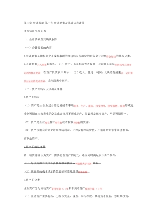 会计要素及其确认和计量