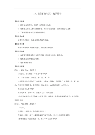 小学道德与法治_一年级上册13.《美丽的冬天》教学设计学情分析教材分