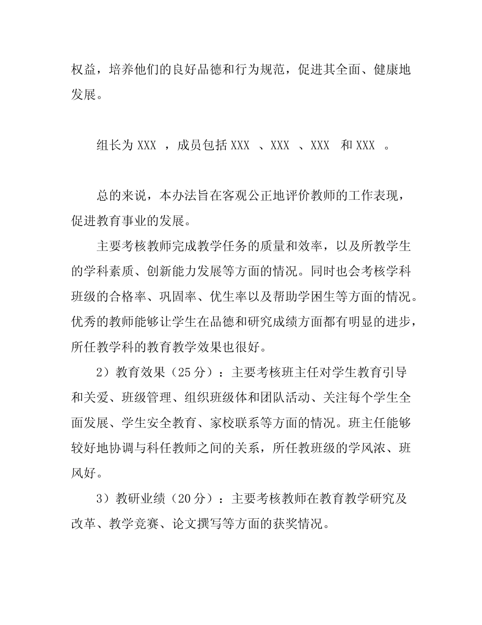 随班就读教师绩效考核细则_第2页