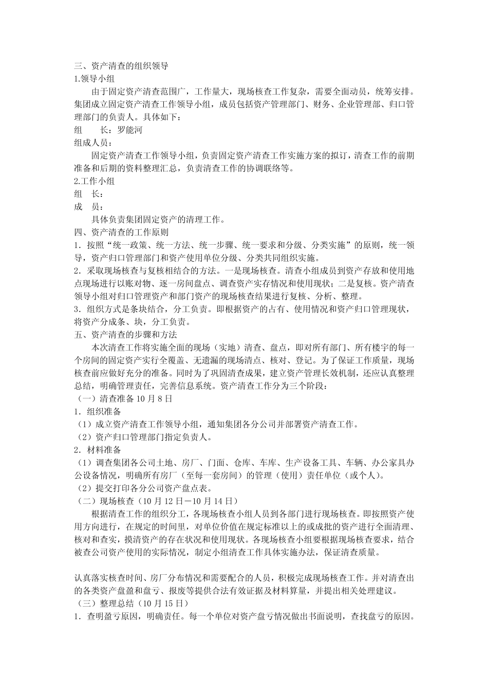 固定资产清查工作实施方案_第2页