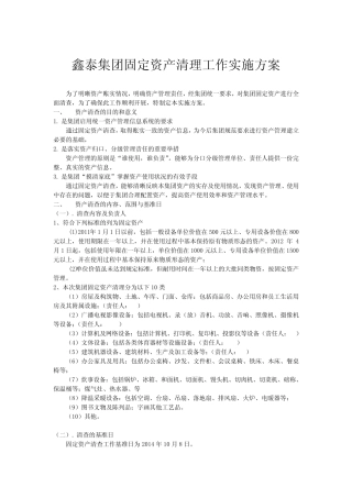 固定资产清查工作实施方案