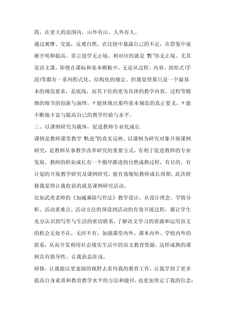 教师研修的心得体会与收获_第2页