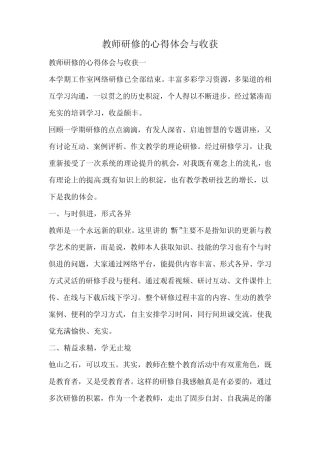 教师研修的心得体会与收获