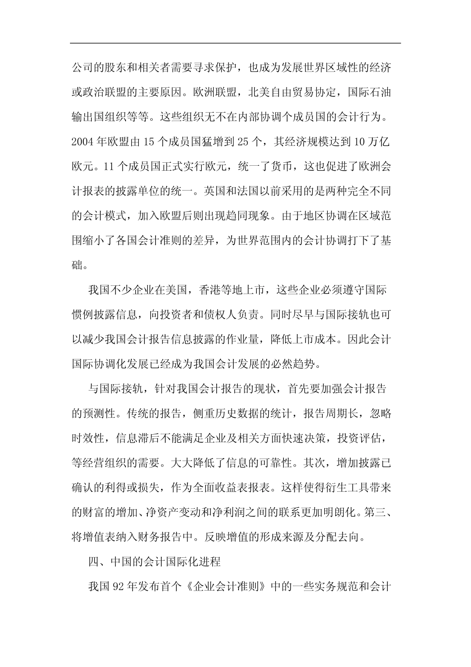 浅谈会计协调化_第2页