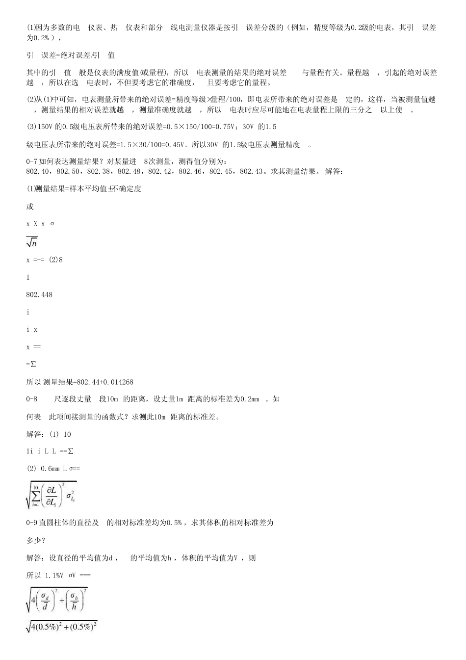 机械工程测试技术课后习题及答案_第2页