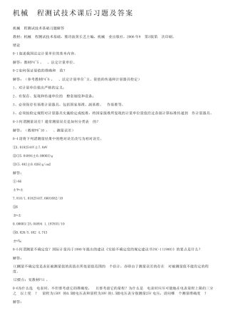 机械工程测试技术课后习题及答案