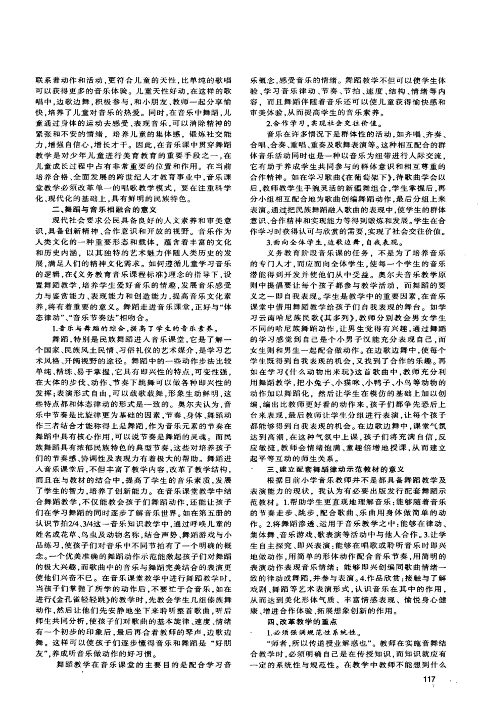 对广东小学音乐课堂教学改革研究_第2页