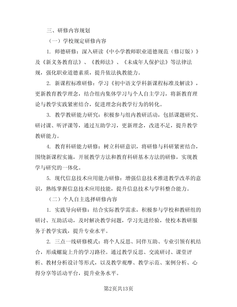 2024年初中数学教师工作计划模版(六则)_第2页
