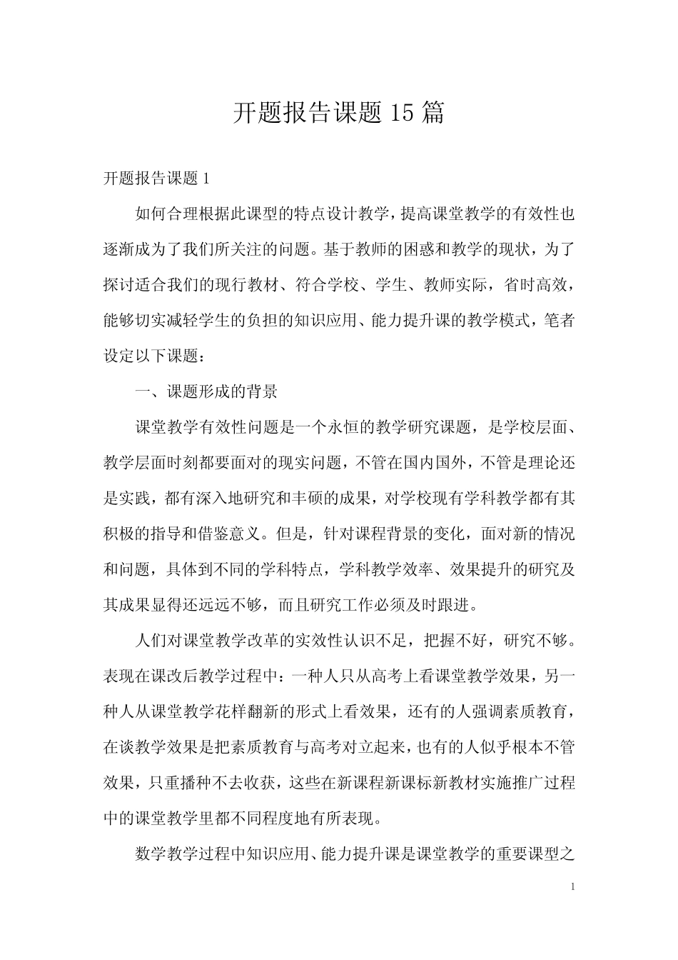 开题报告课题15则_第1页