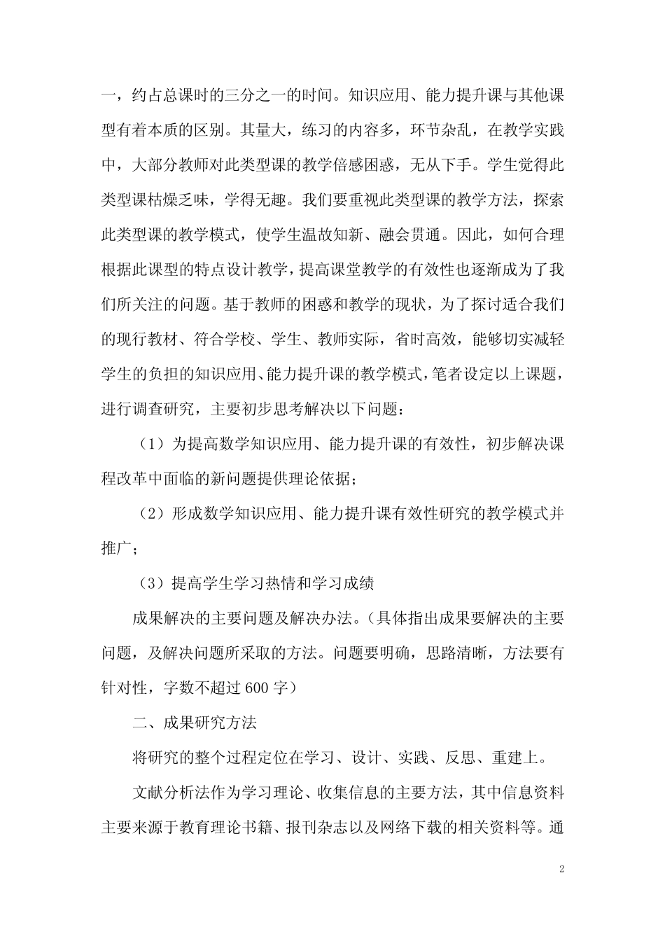 开题报告课题15则_第2页