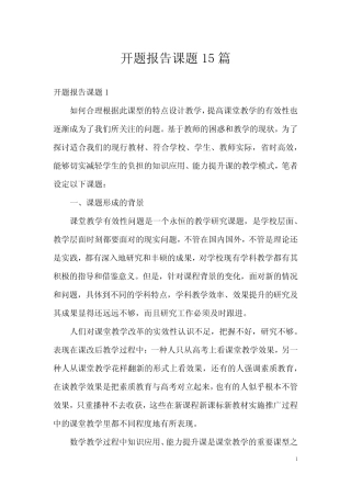 开题报告课题15则