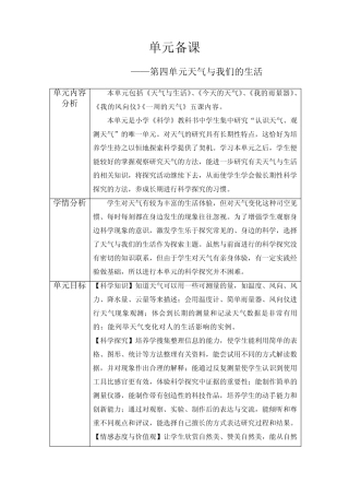 青岛版科学三年级上册第四单元备课