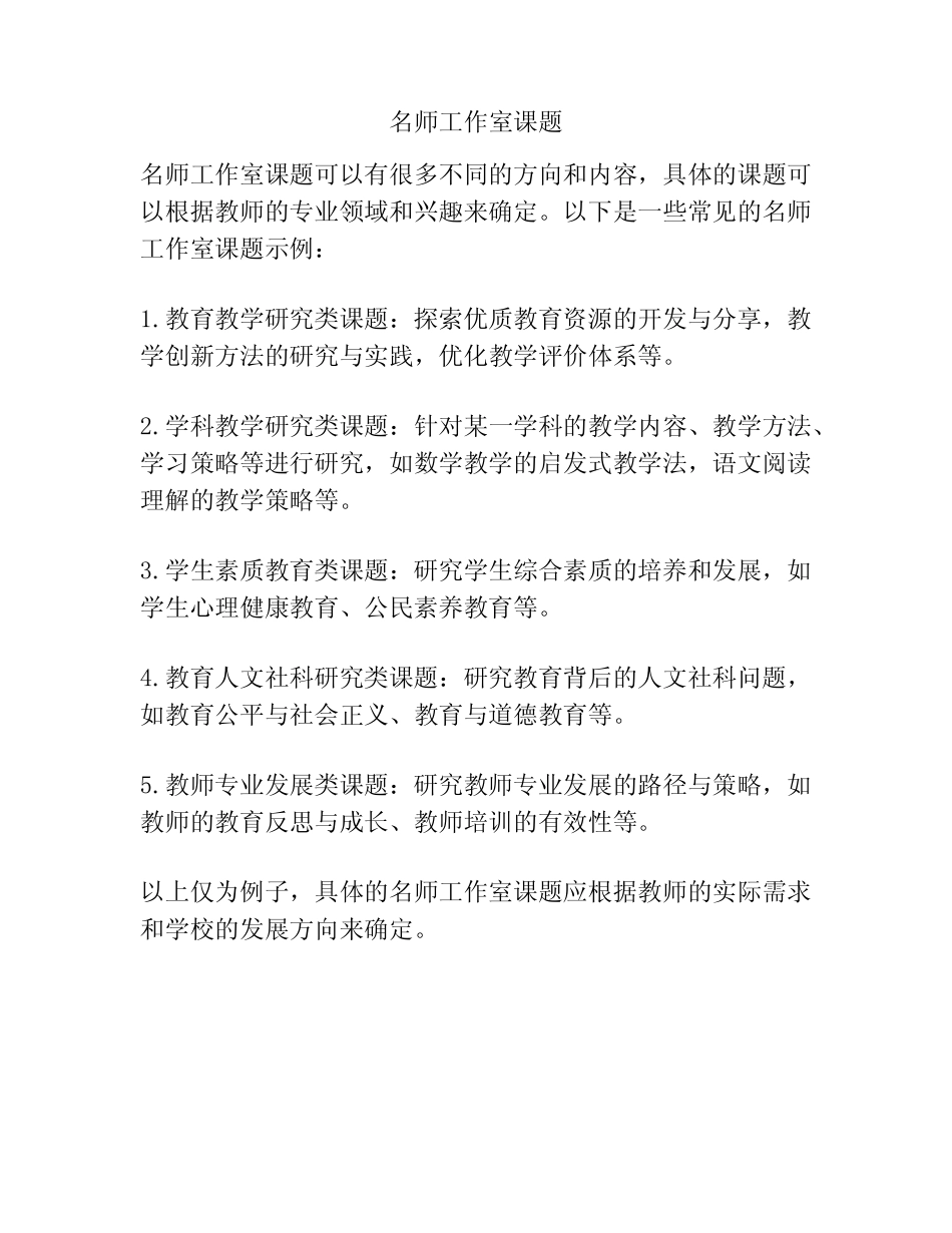 名师工作室课题_第1页