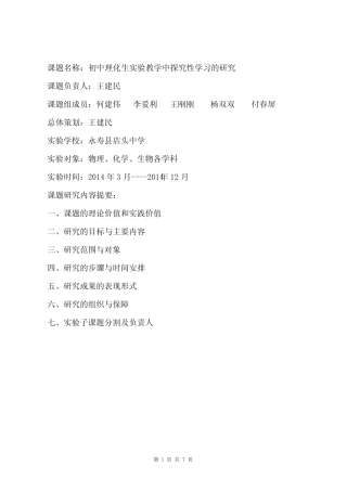 理化生组课题