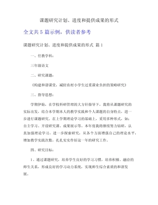 课题研究计划、进度和提供成果的形式