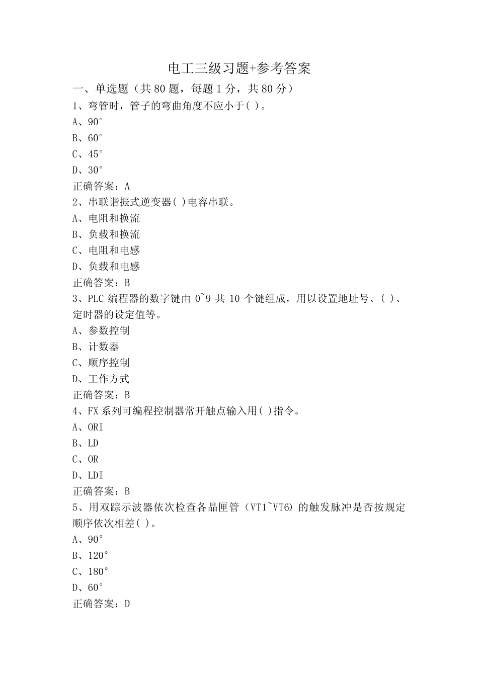 电工三级习题+参考答案_第1页