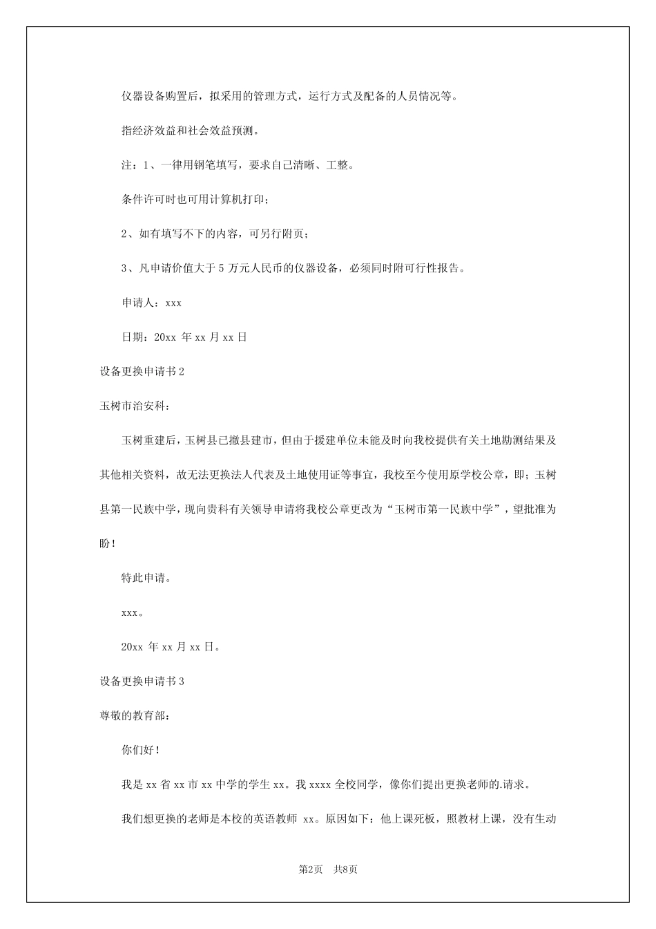 2024年设备更换申请书_第2页