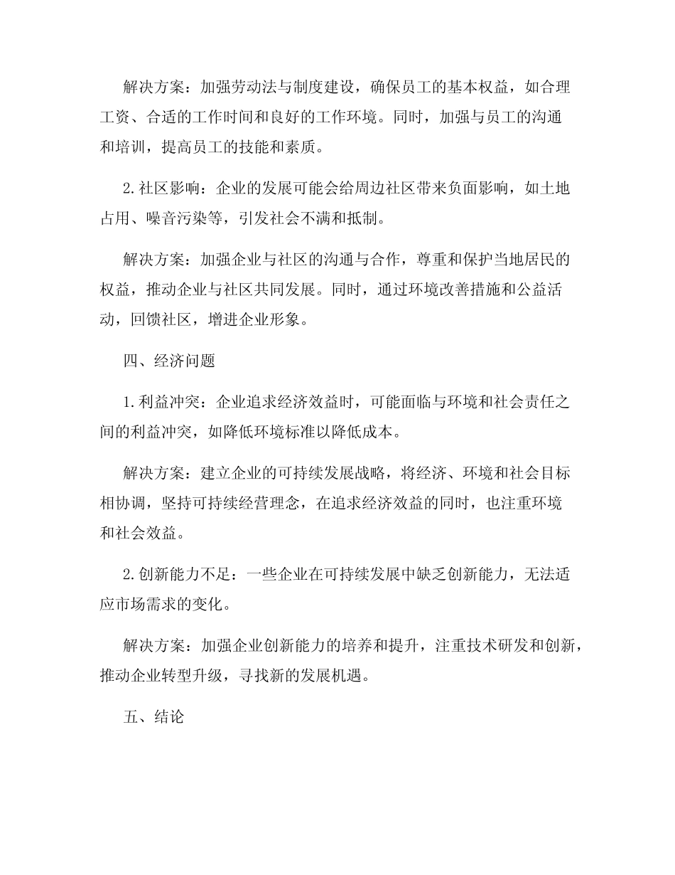 企业可持续发展中的问题分析与解决方案_第2页