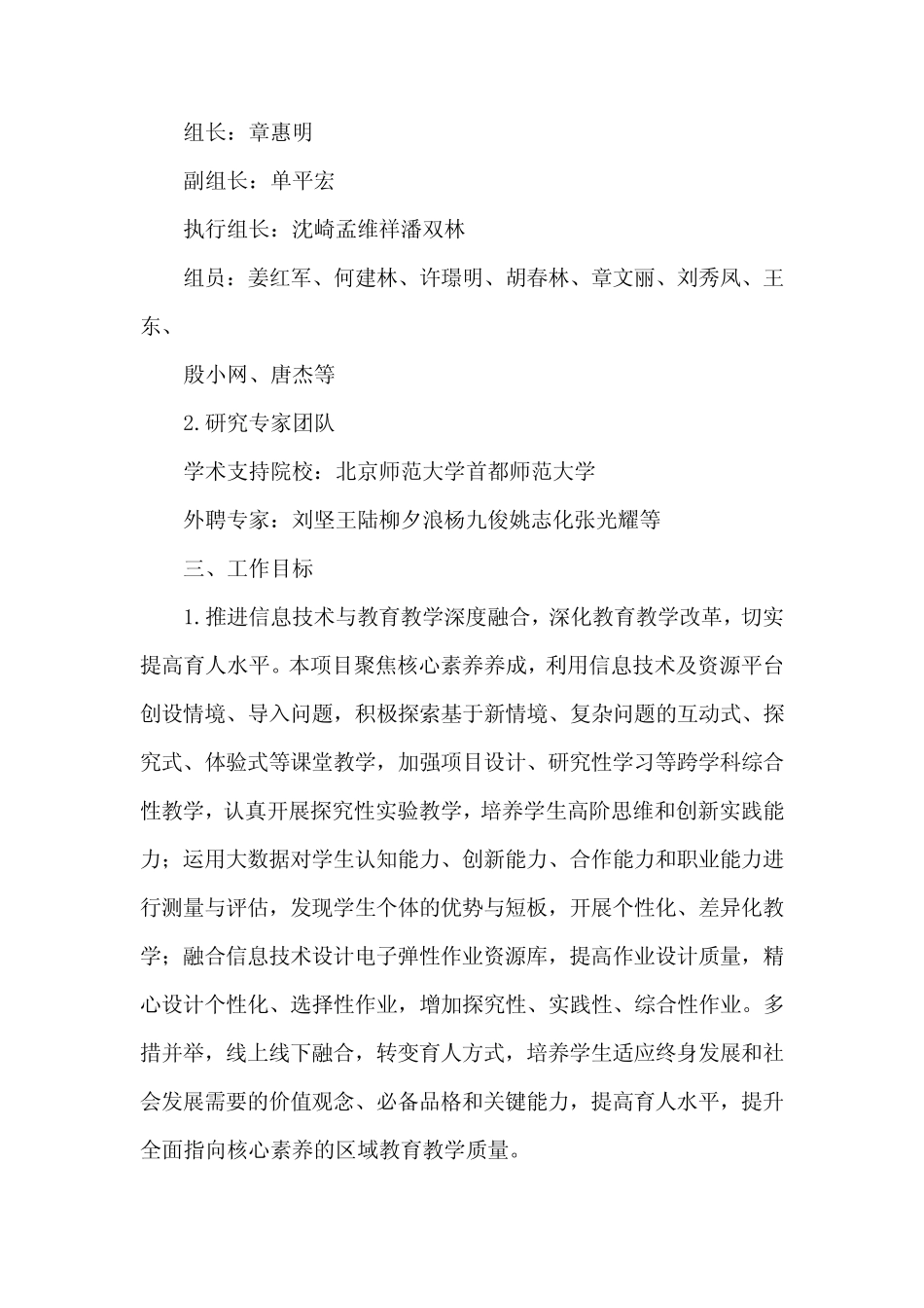 姜堰区教师发展中心公布了“信息技术与教育教学深度融合”实践案__第2页