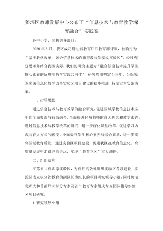 姜堰区教师发展中心公布了“信息技术与教育教学深度融合”实践案_