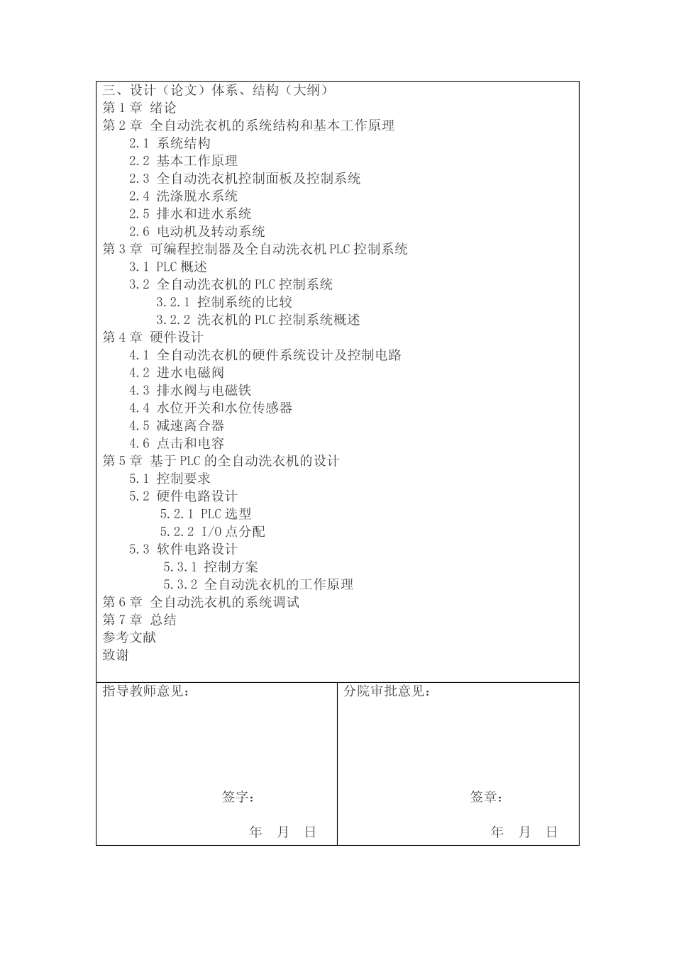 基于PLC的全自动洗衣机控制系统开题报告_第2页