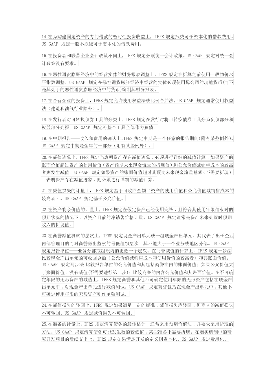 美国公认会计原则(US GAAP)与国际会计准则(IFRS)之间存在的主要差异_第2页