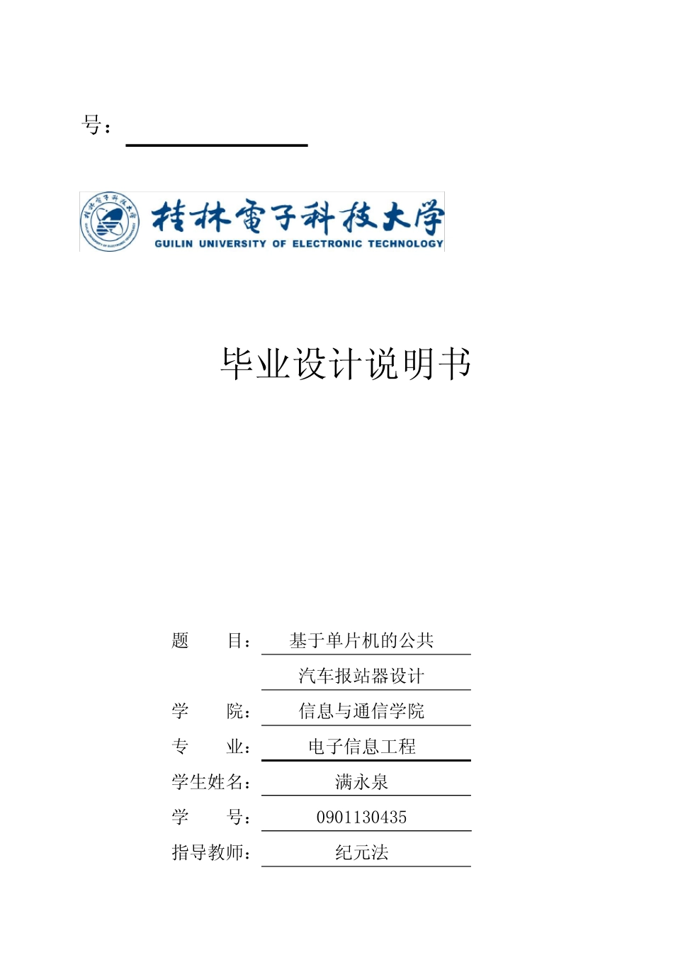 基于单片机的公共汽车报站器设计设计_第2页